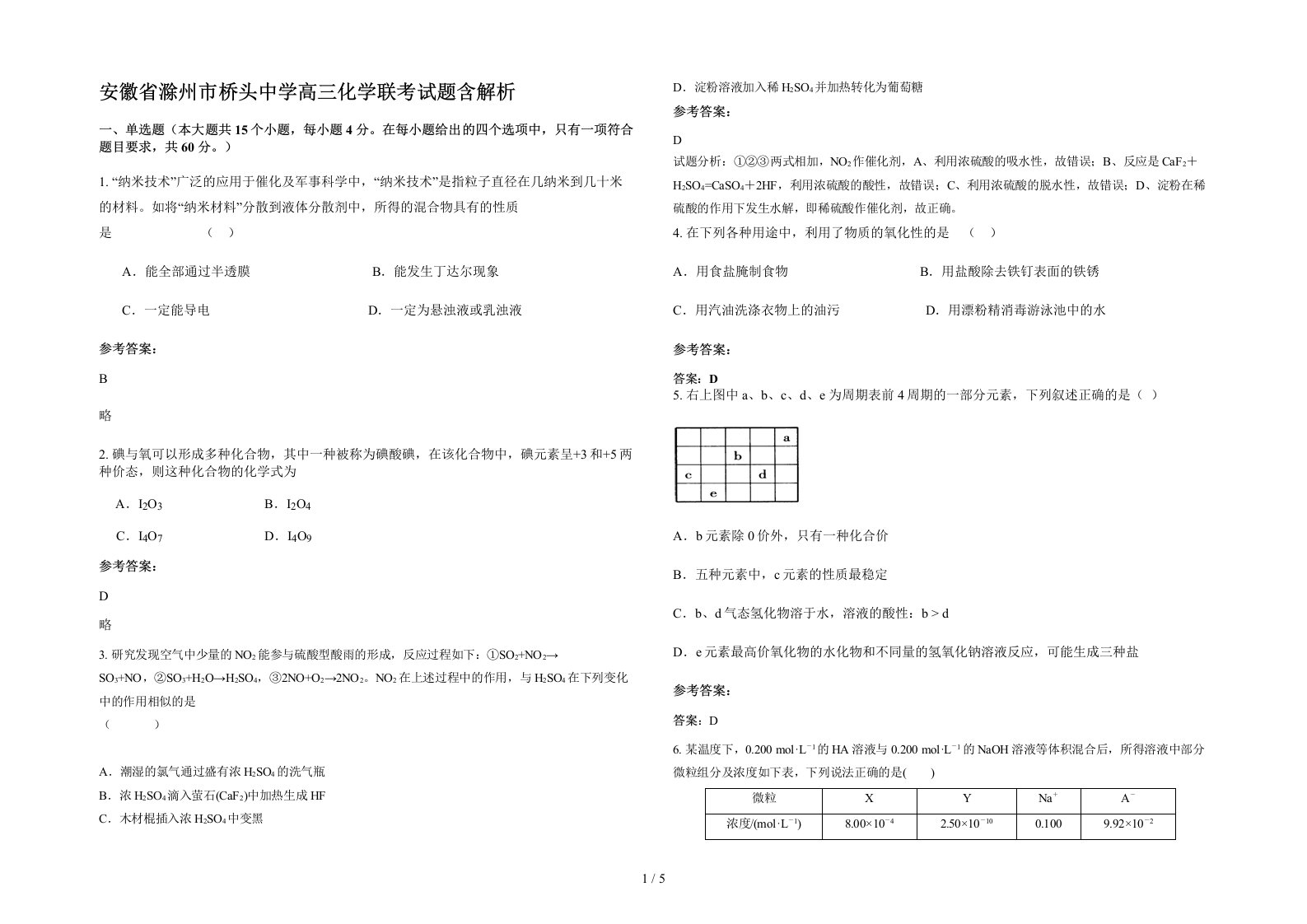 安徽省滁州市桥头中学高三化学联考试题含解析