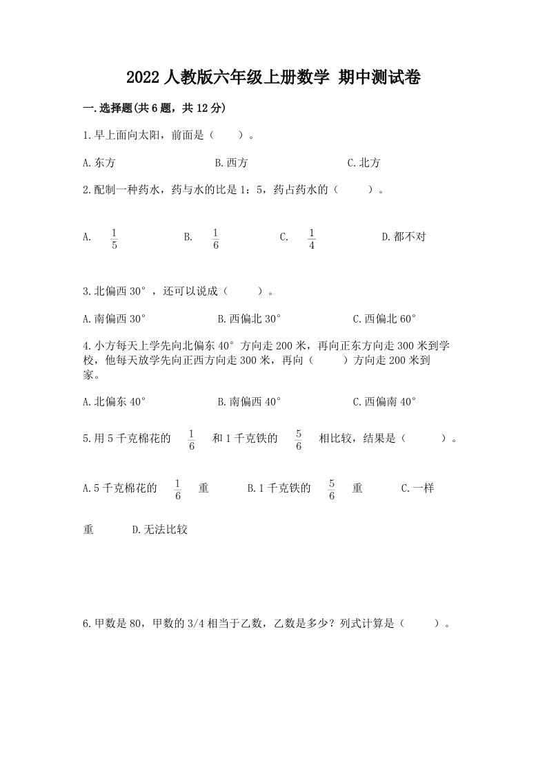 2022人教版六年级上册数学