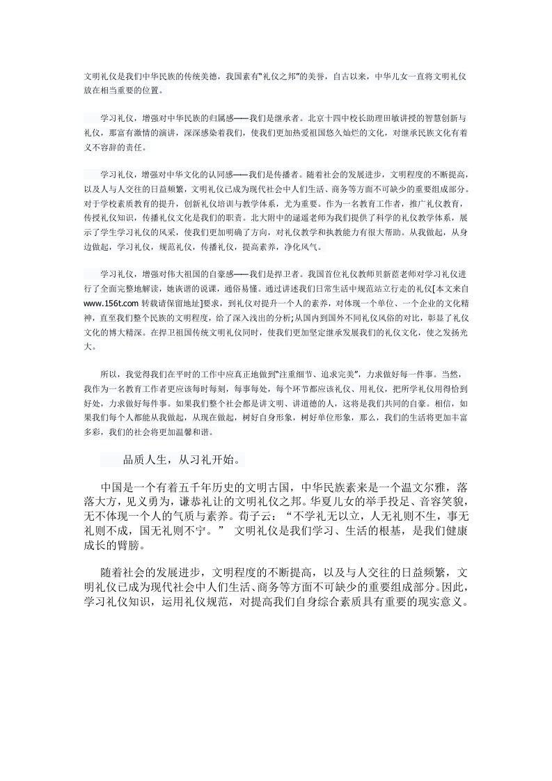 文明礼仪是我们中华民族的传统美德