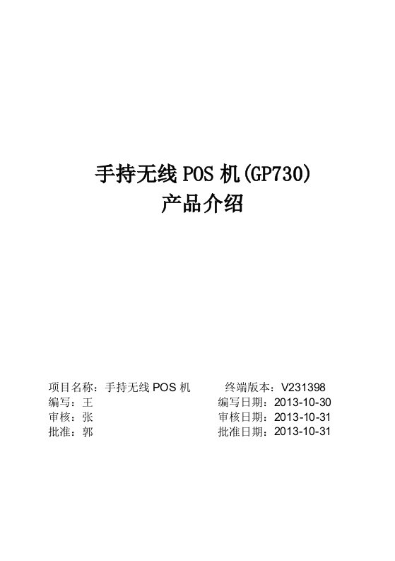 易付通便民POS机产品使用手册