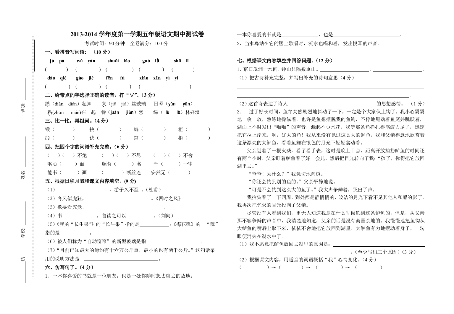 2014-2015学年度第一学期五年级语文期中测试卷[1]