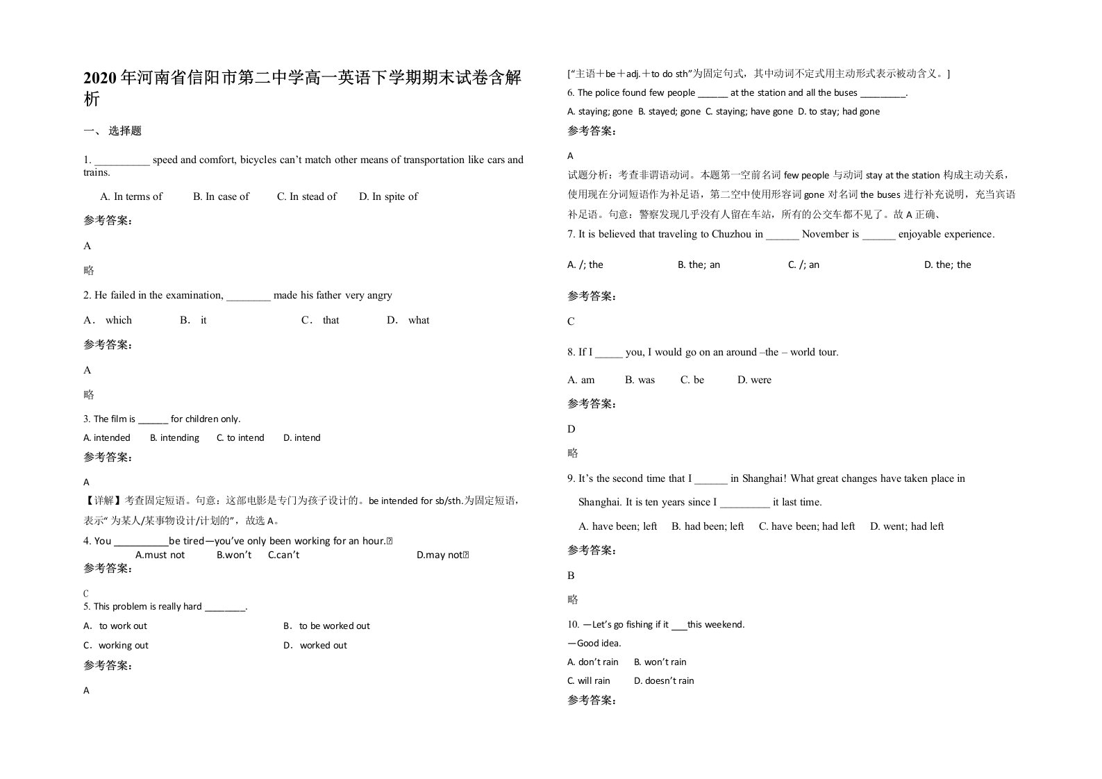 2020年河南省信阳市第二中学高一英语下学期期末试卷含解析