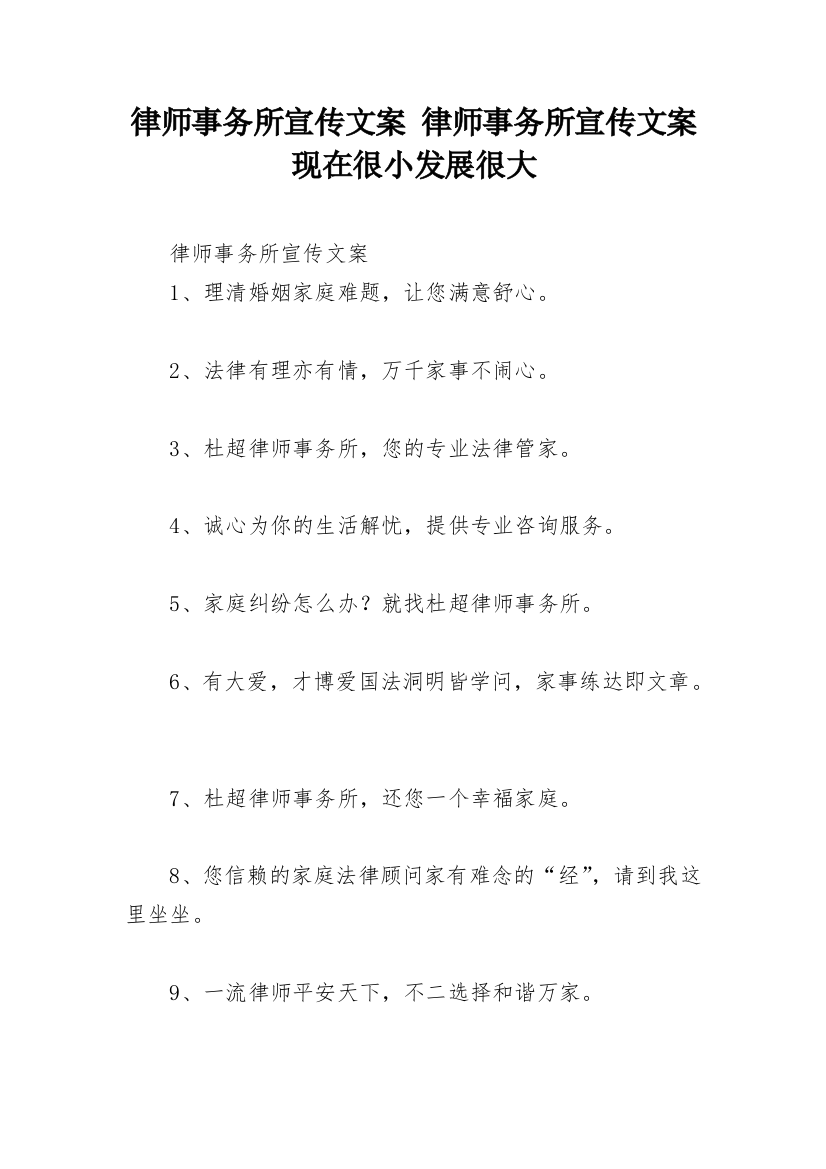 律师事务所宣传文案