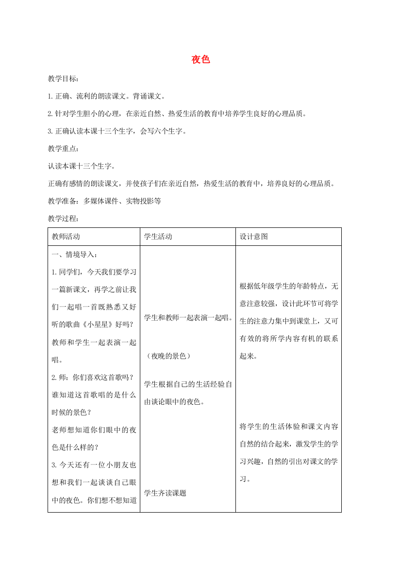 一年级语文下册