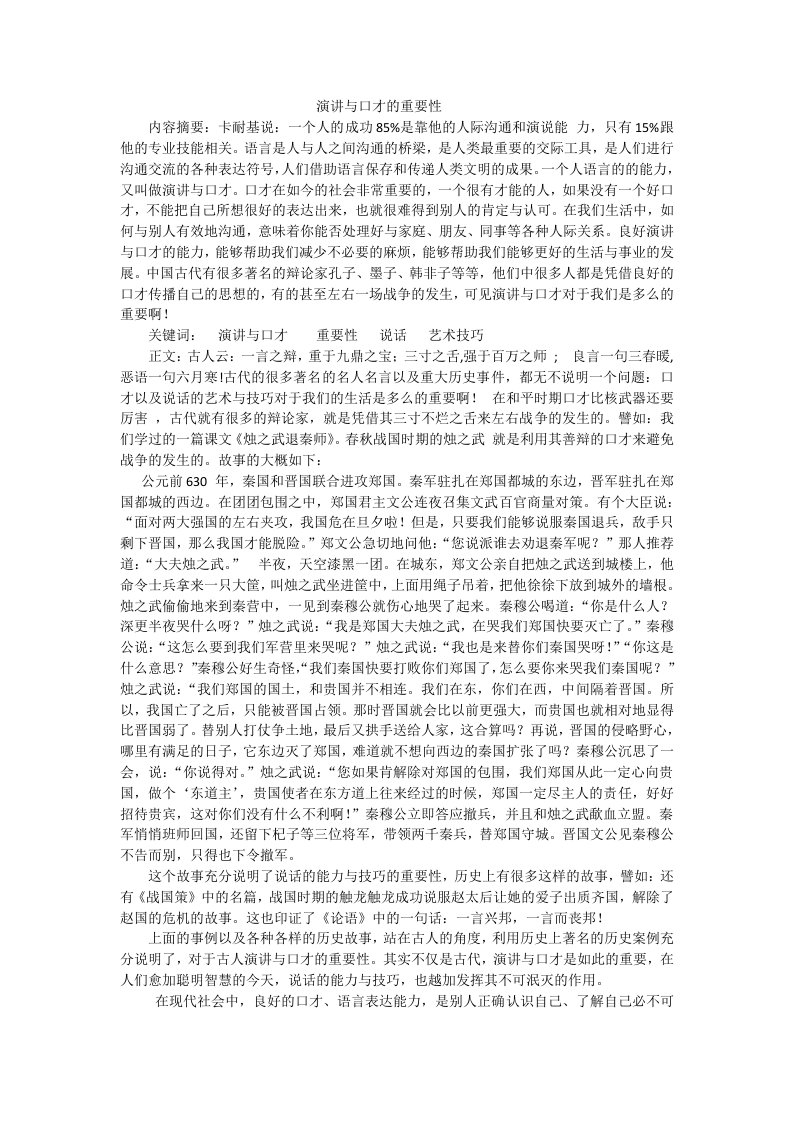 演讲与口才的重要性