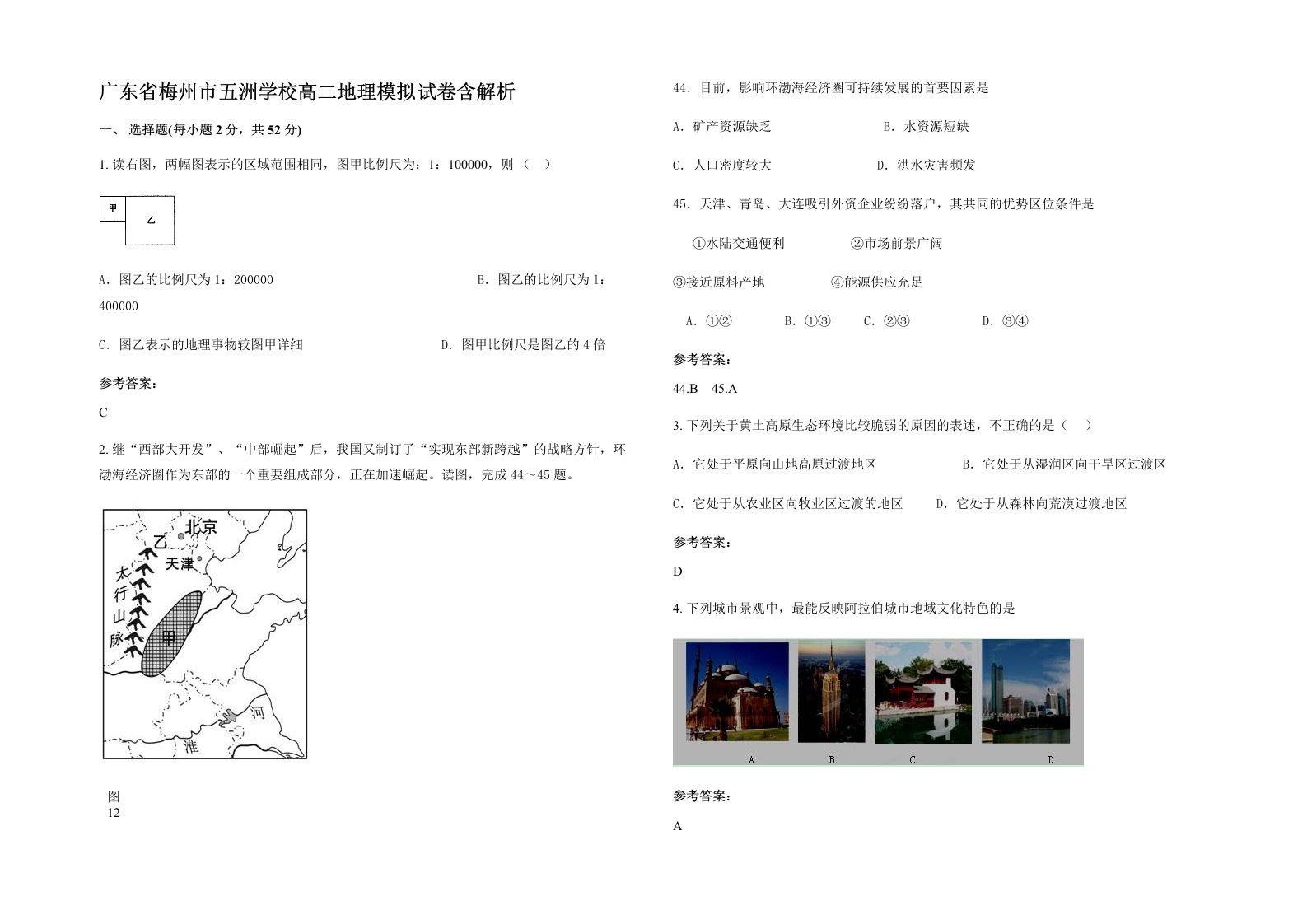 广东省梅州市五洲学校高二地理模拟试卷含解析