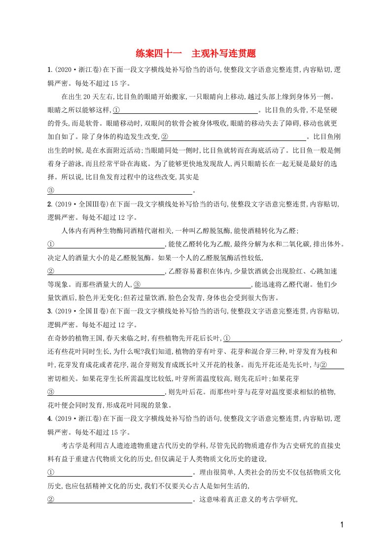 广西专用2022年高考语文一轮复习练案41主观补写连贯题含解析新人教版