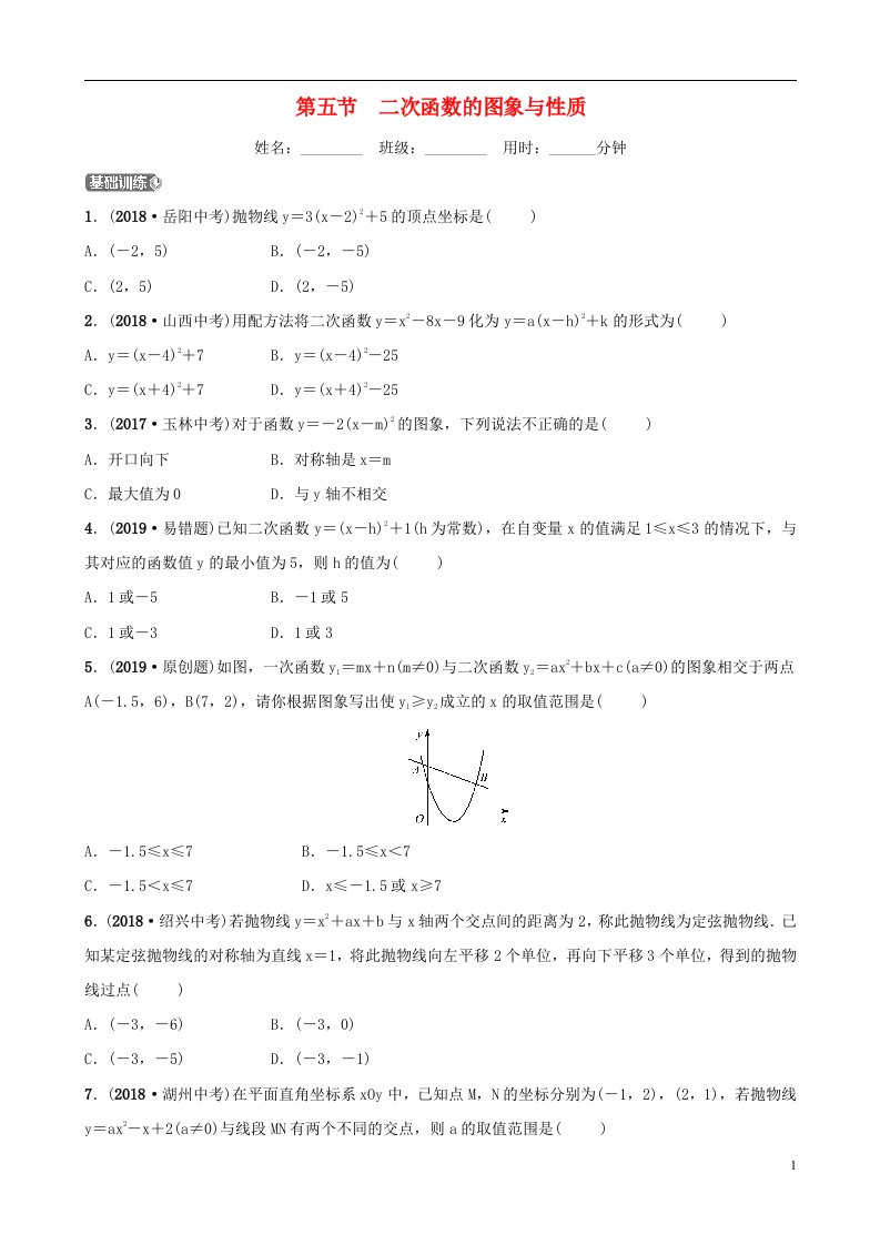 中考数学