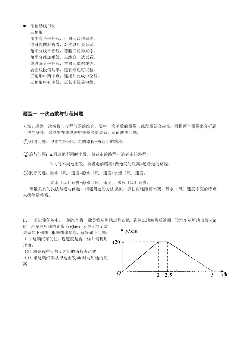 初二数学压轴大的题目集