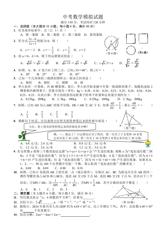 中考数学模拟精品试题