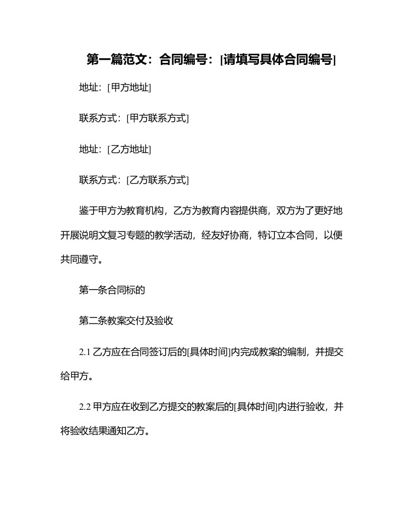 说明文复习专题教案