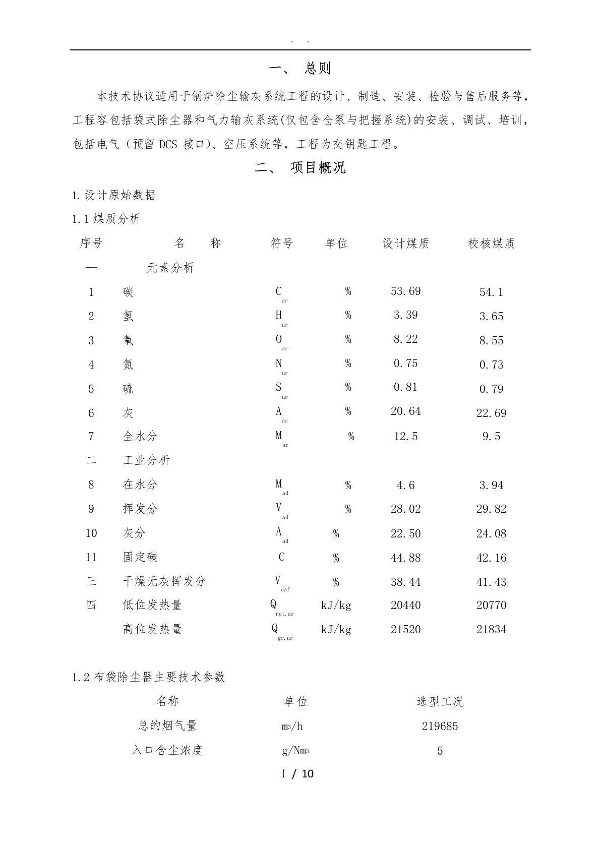 布袋除尘器方案