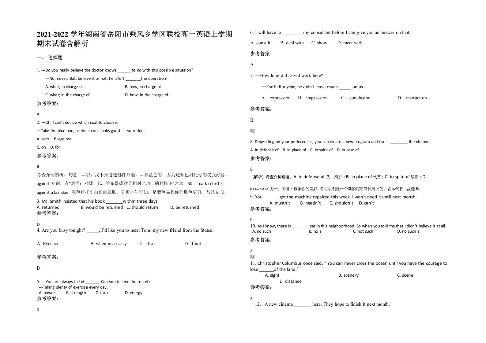 2021-2022学年湖南省岳阳市乘风乡学区联校高一英语上学期期末试卷含解析