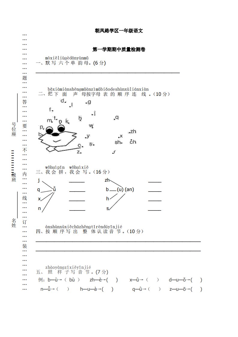 部编版小学一年级语文上册期中检测试题