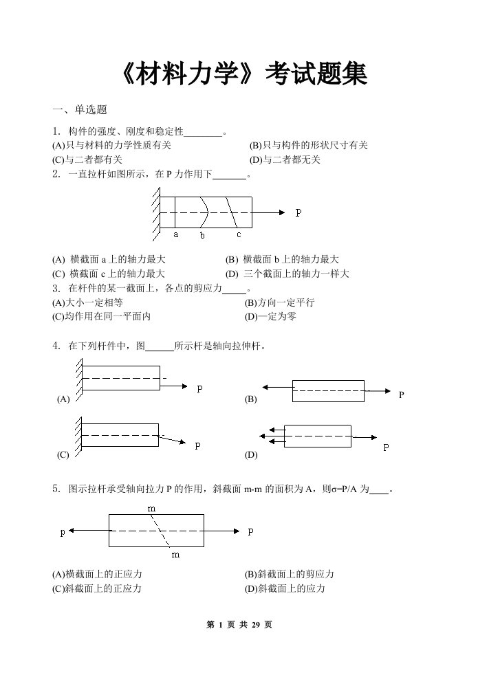 材料力学