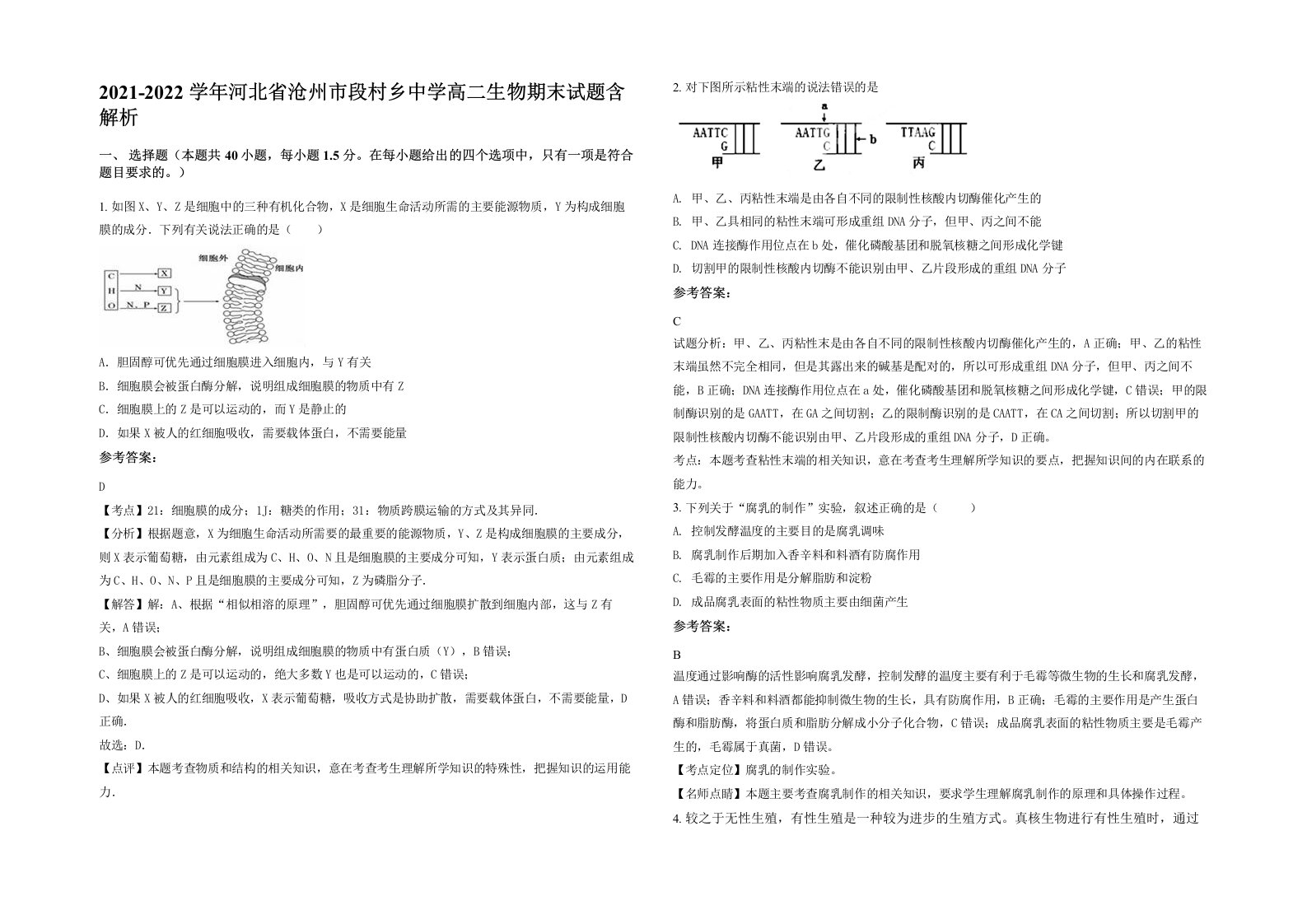 2021-2022学年河北省沧州市段村乡中学高二生物期末试题含解析