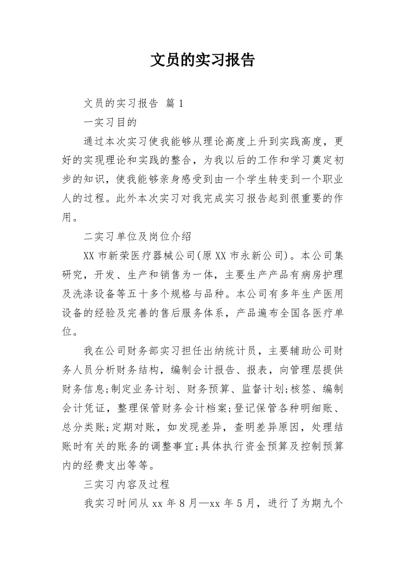 文员的实习报告_14