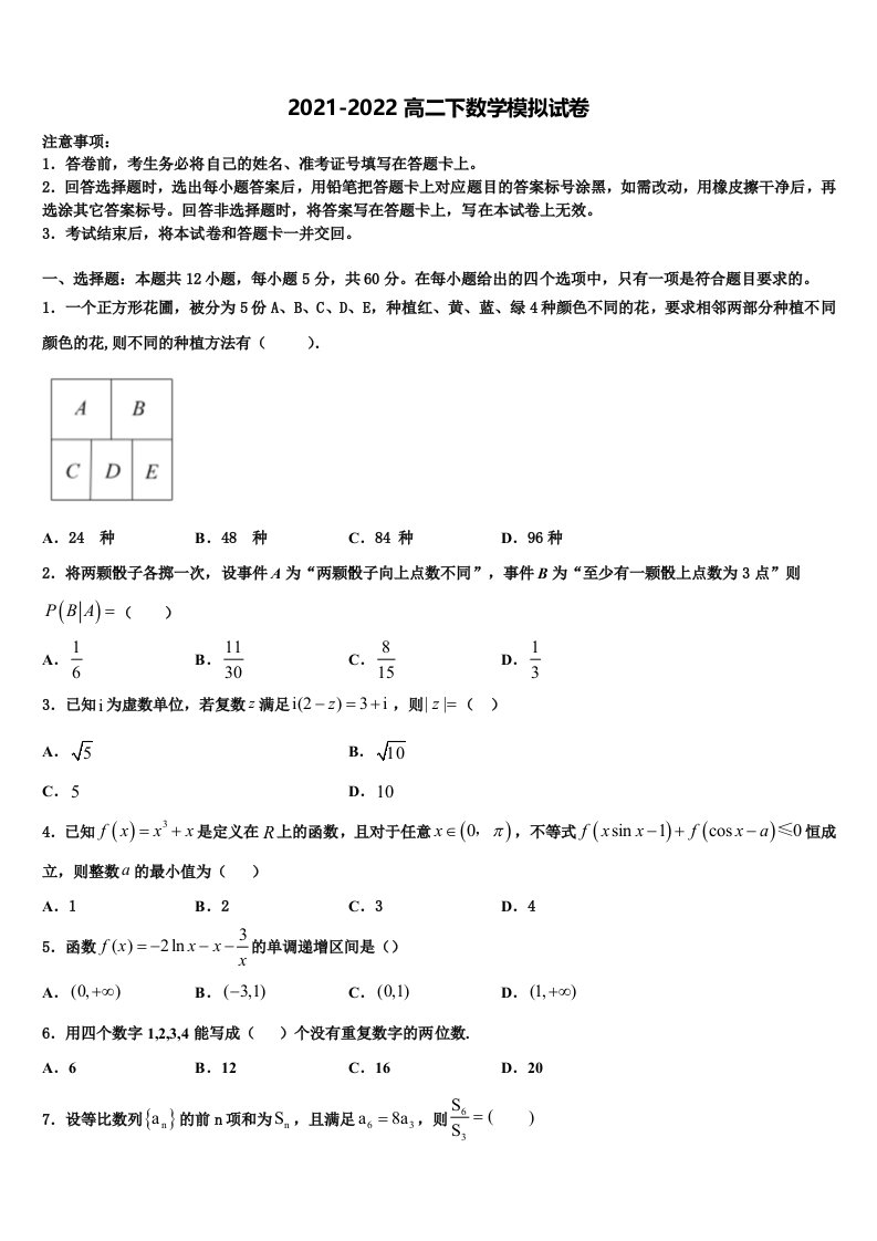 2022届山东省兖州市第一中学数学高二第二学期期末达标检测试题含解析