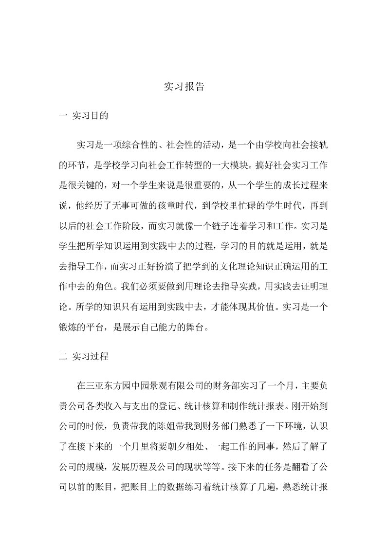 统计学实习报告