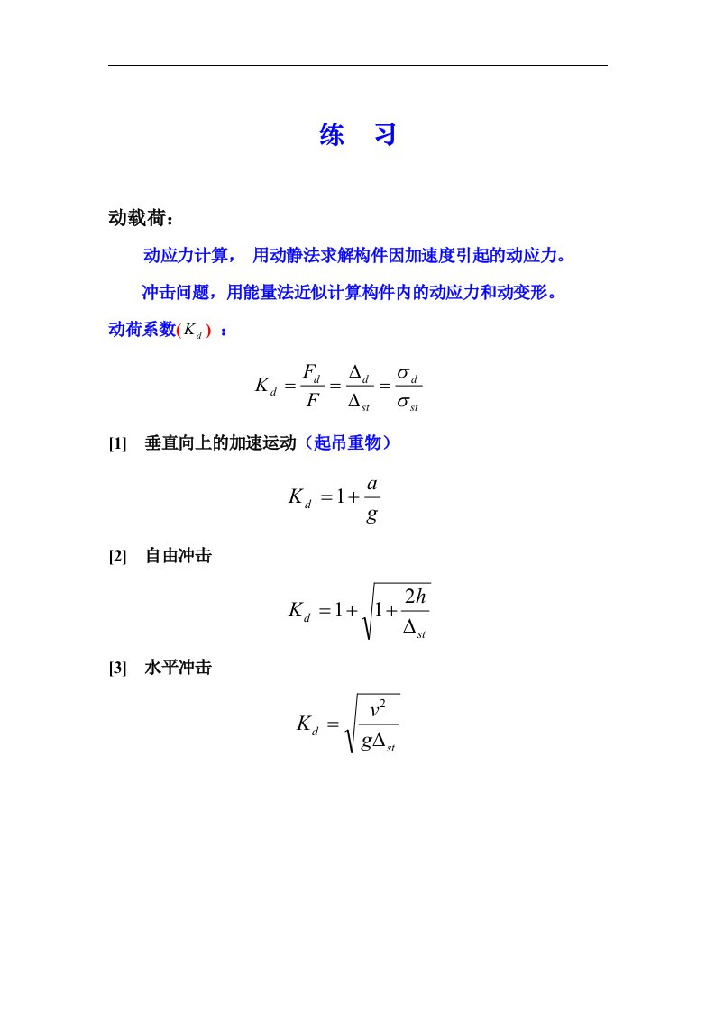 材料力学习题