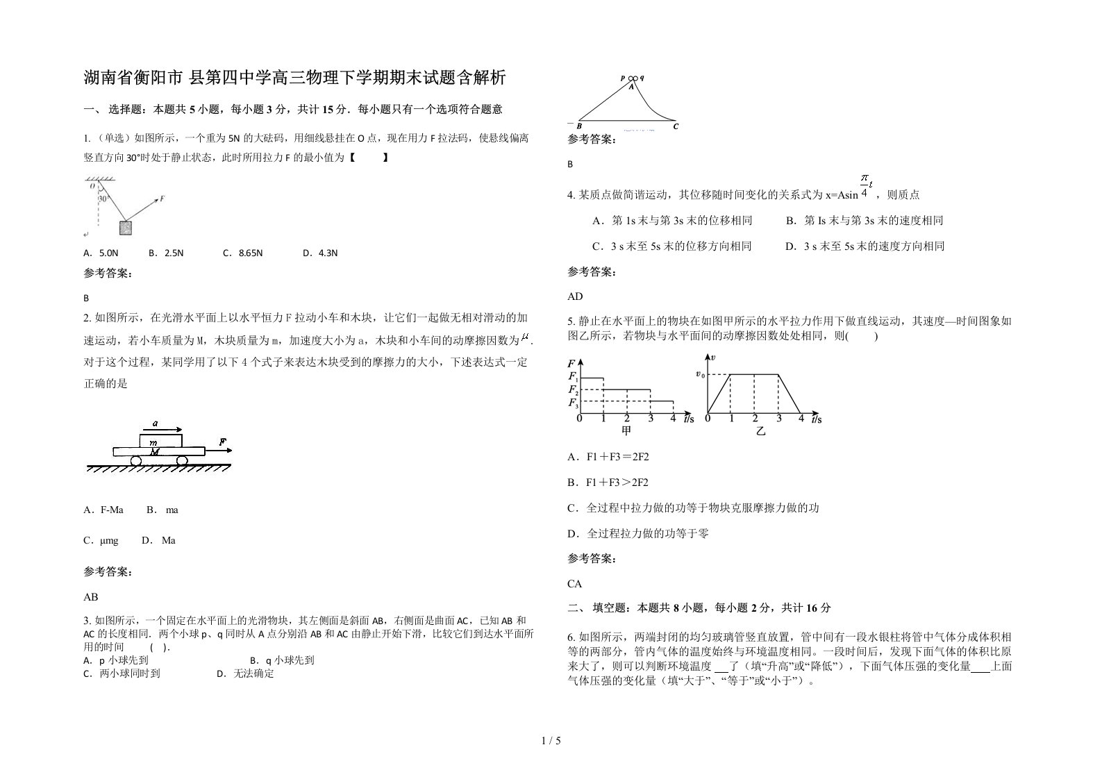 湖南省衡阳市县第四中学高三物理下学期期末试题含解析