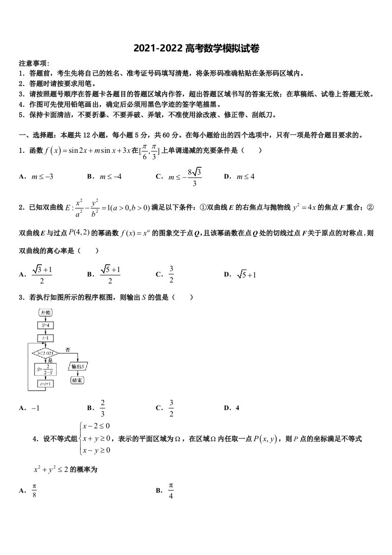 2022年安徽蚌埠二中高三第六次模拟考试数学试卷含解析