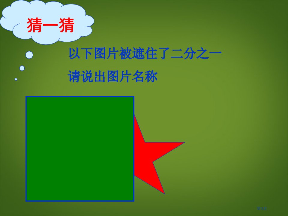 八年级数学上册作轴对称图形PPT教育课件新人教版市名师优质课比赛一等奖市公开课获奖课件