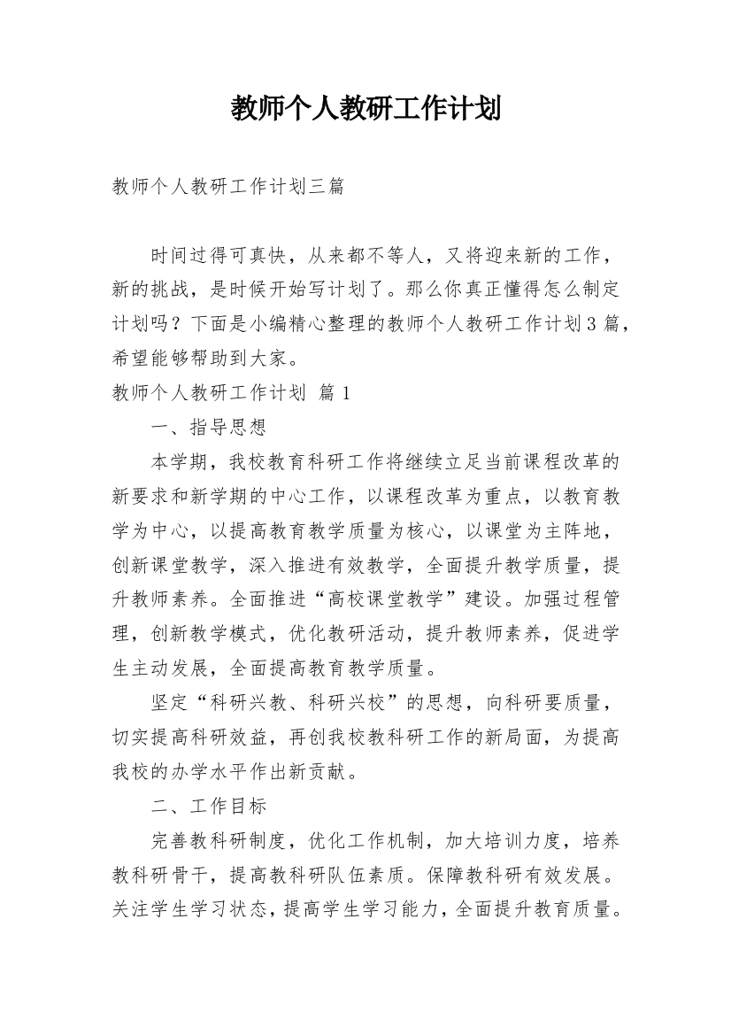 教师个人教研工作计划_34