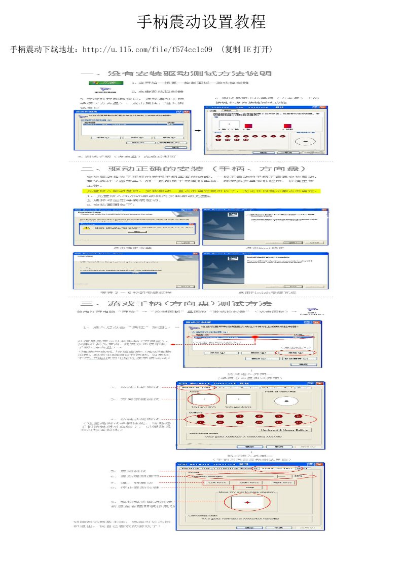 电脑手柄震动设置教程