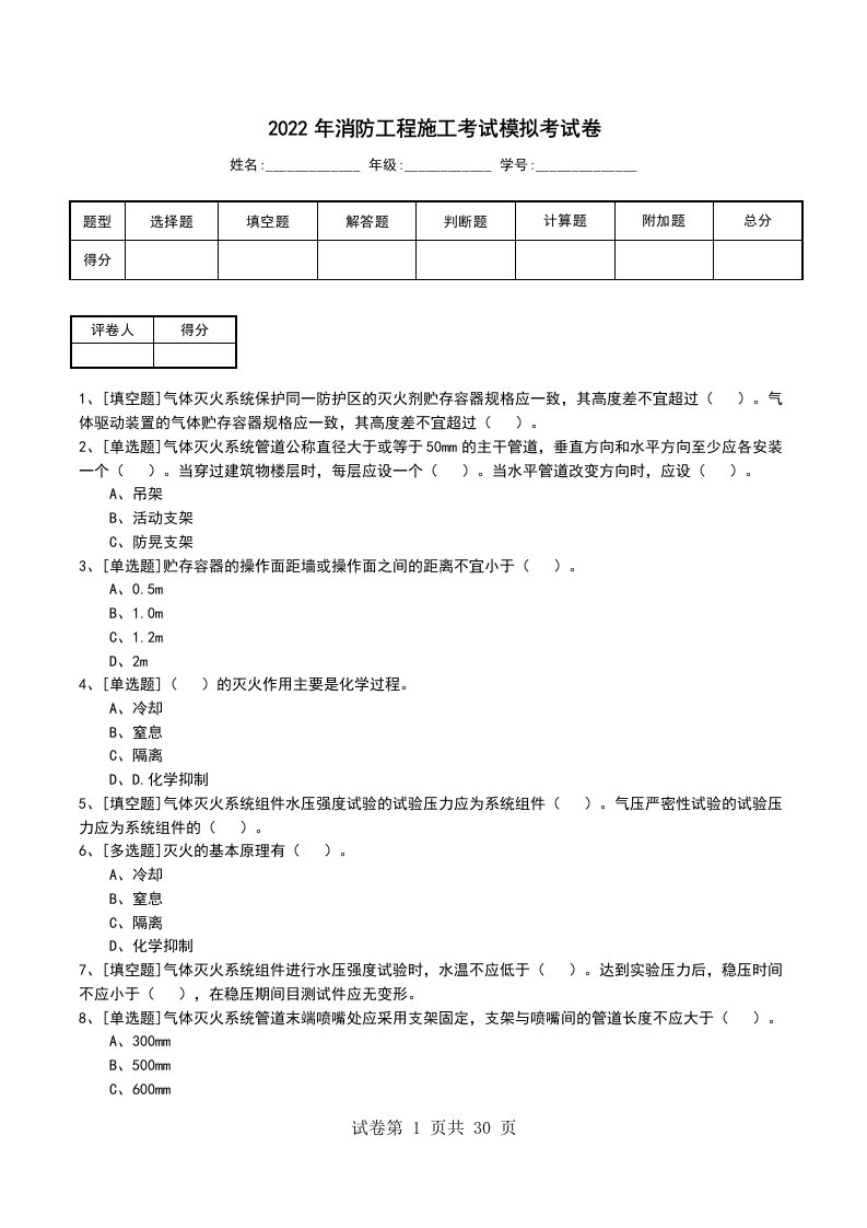 2022年消防工程施工考试模拟考试卷