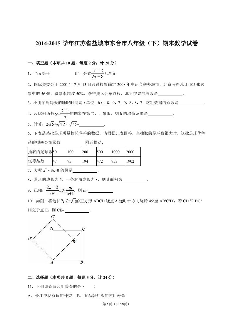 江苏省盐城市东台市八年级（下）期末数学试卷