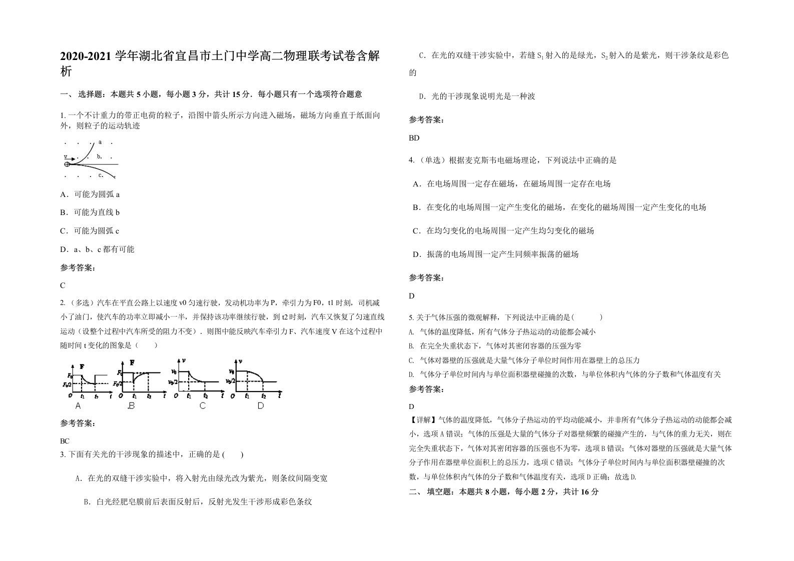 2020-2021学年湖北省宜昌市土门中学高二物理联考试卷含解析