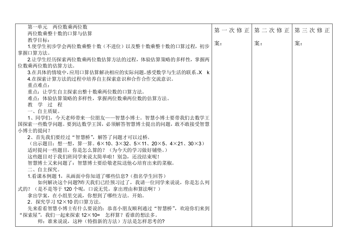 新苏教版三年级下册数学教案全册