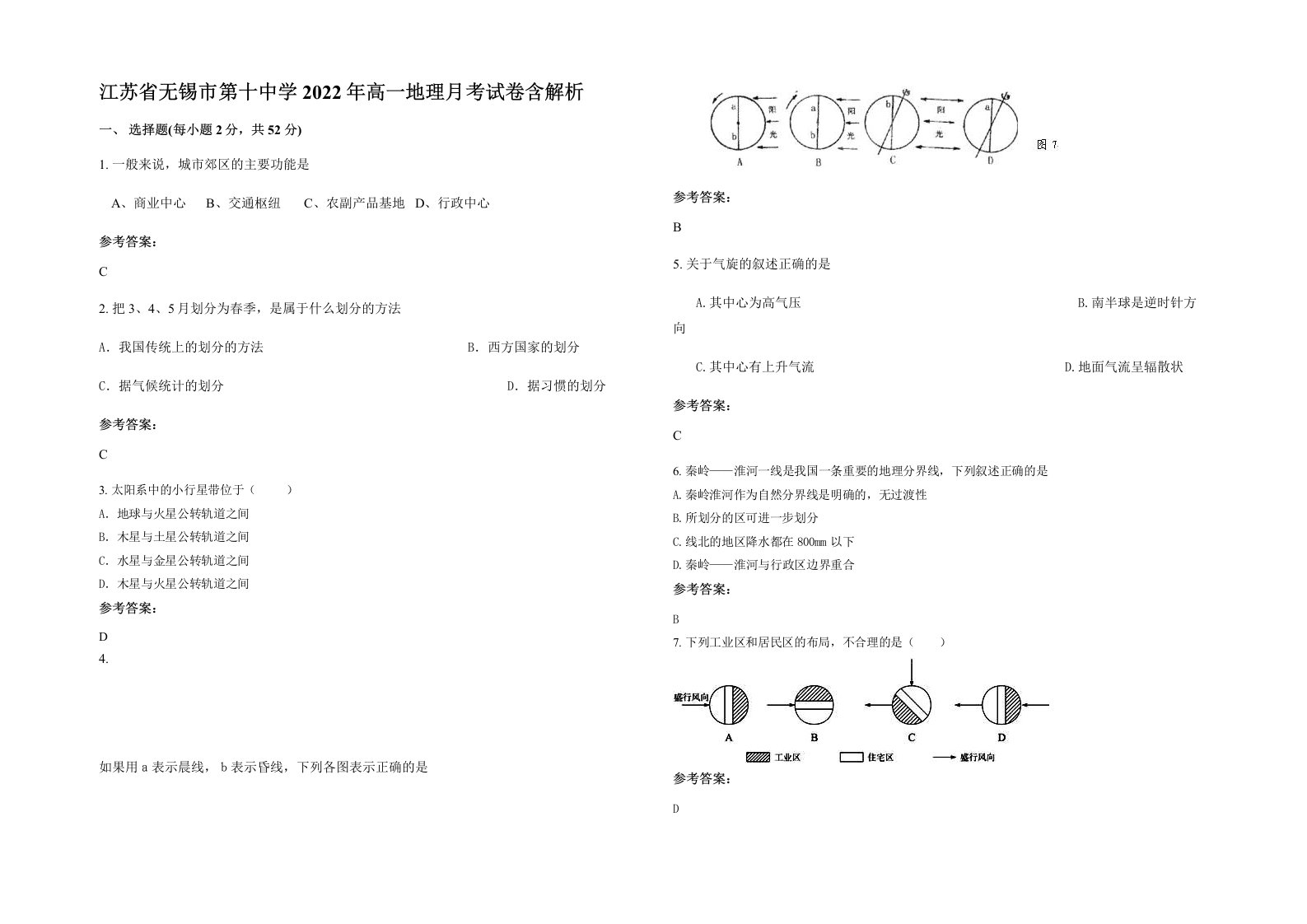 江苏省无锡市第十中学2022年高一地理月考试卷含解析