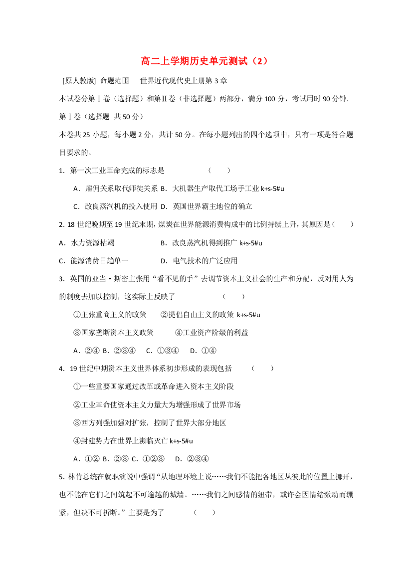 云南省09-10学年高二历史上学期单元测试（2）：世界近代现代史（3章）新人教版