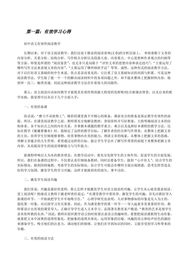 有效学习心得[样例5][修改版]