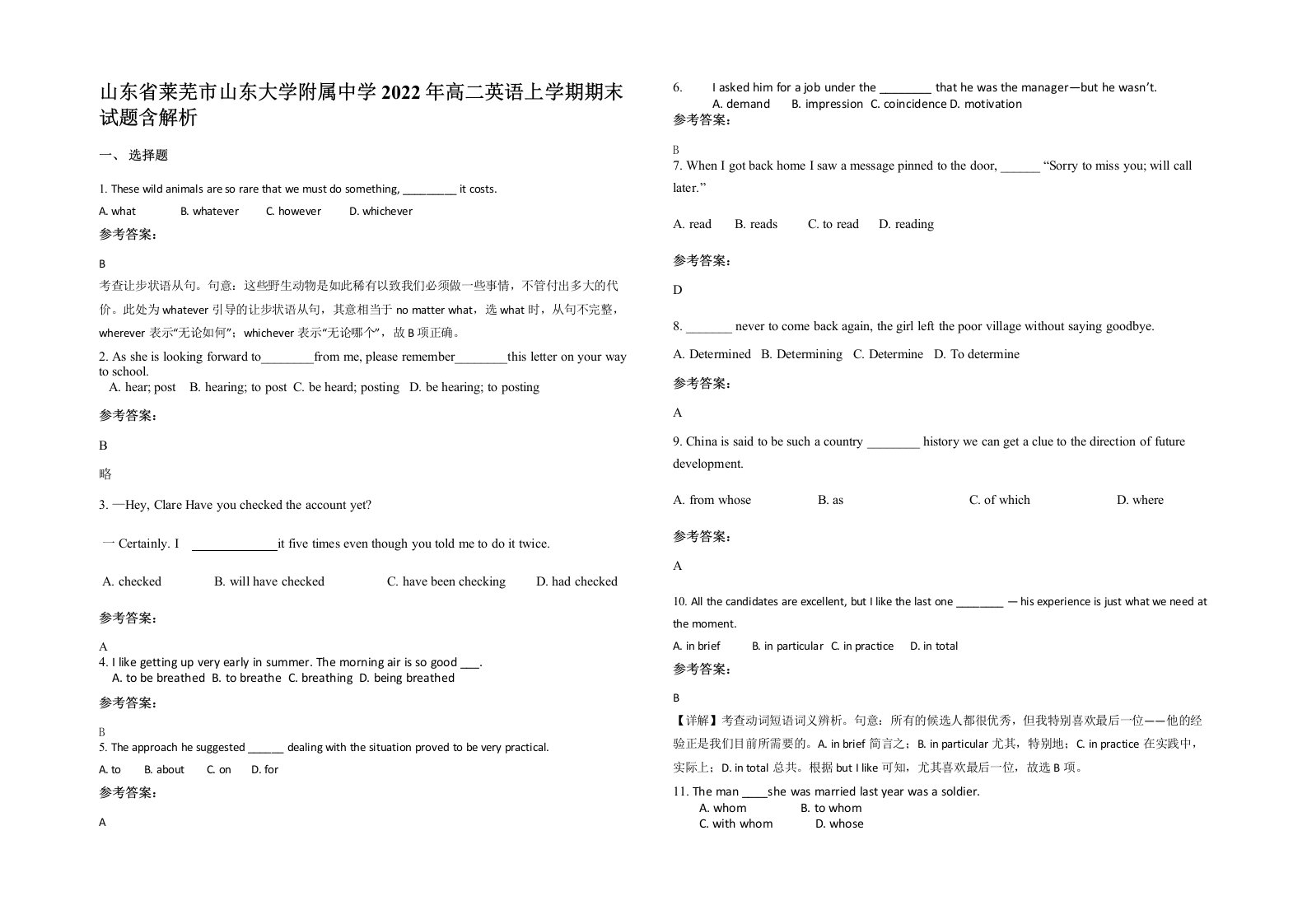 山东省莱芜市山东大学附属中学2022年高二英语上学期期末试题含解析