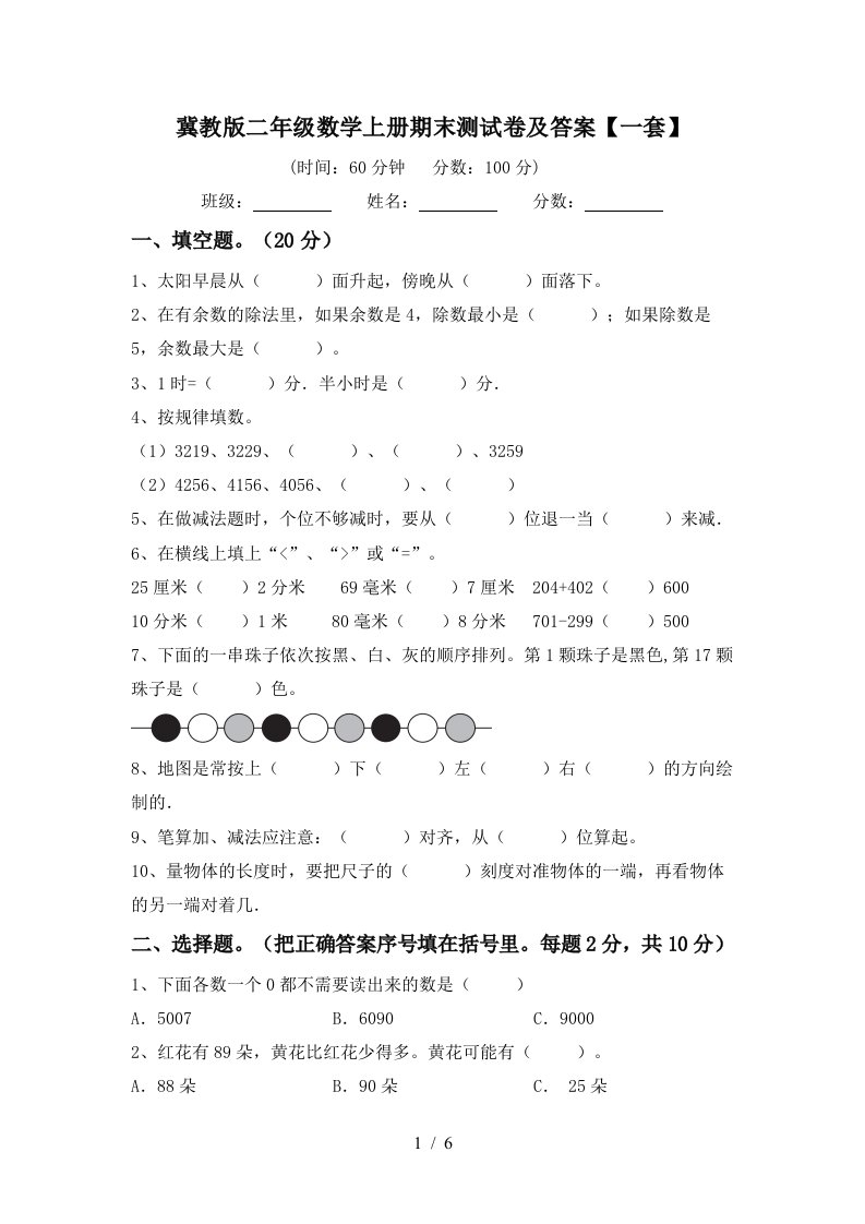 冀教版二年级数学上册期末测试卷及答案一套