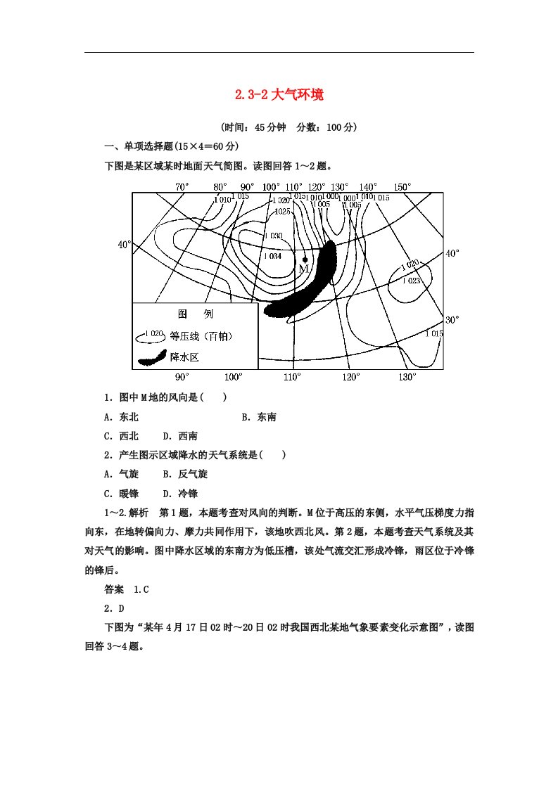 高考地理一轮复习思维训练