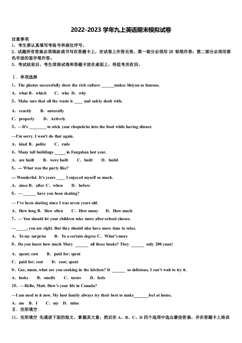 重庆市渝北区名校2022-2023学年英语九年级第一学期期末监测模拟试题含解析