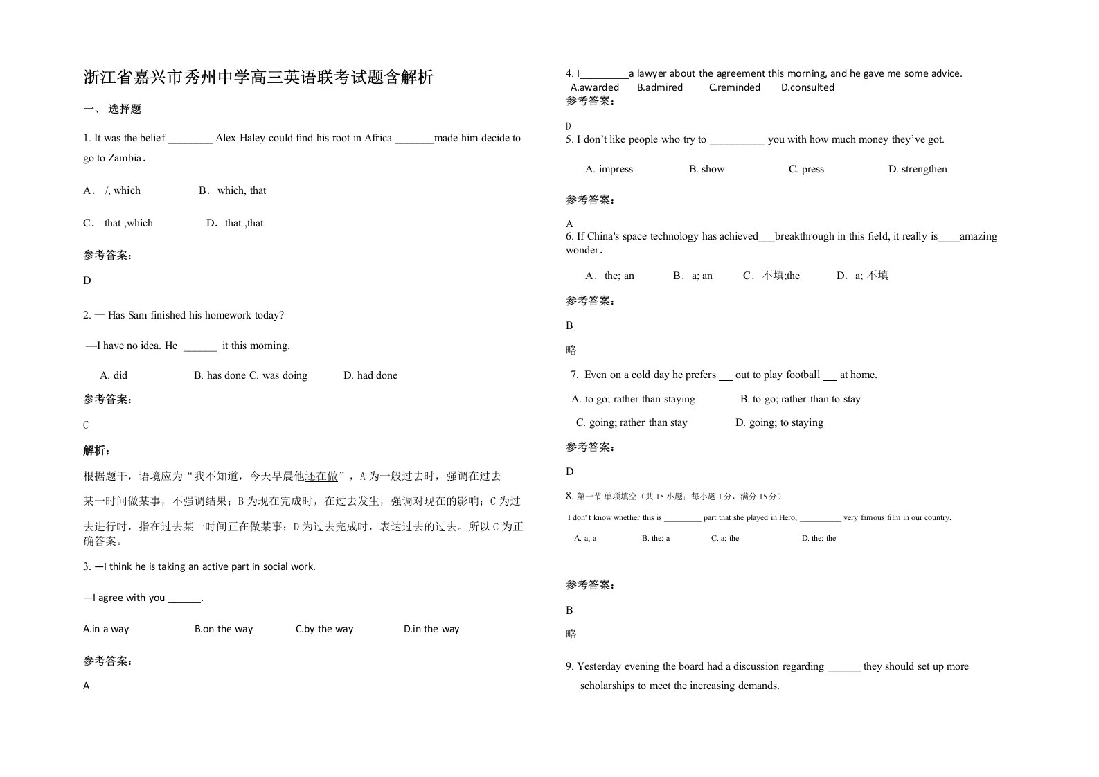 浙江省嘉兴市秀州中学高三英语联考试题含解析