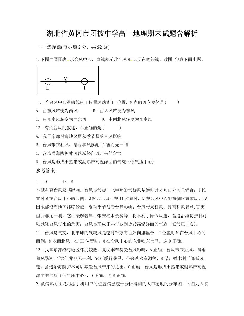 湖北省黄冈市团披中学高一地理期末试题含解析