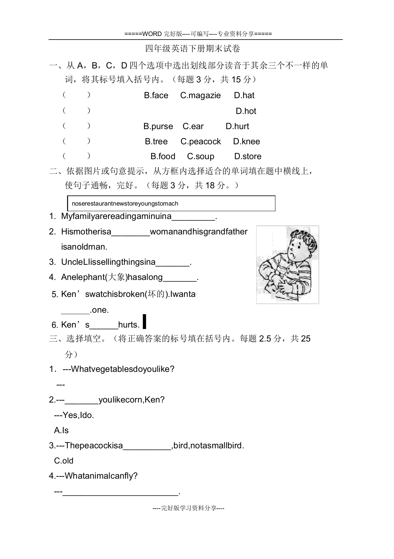 北师大版四年级英语下册期末试卷