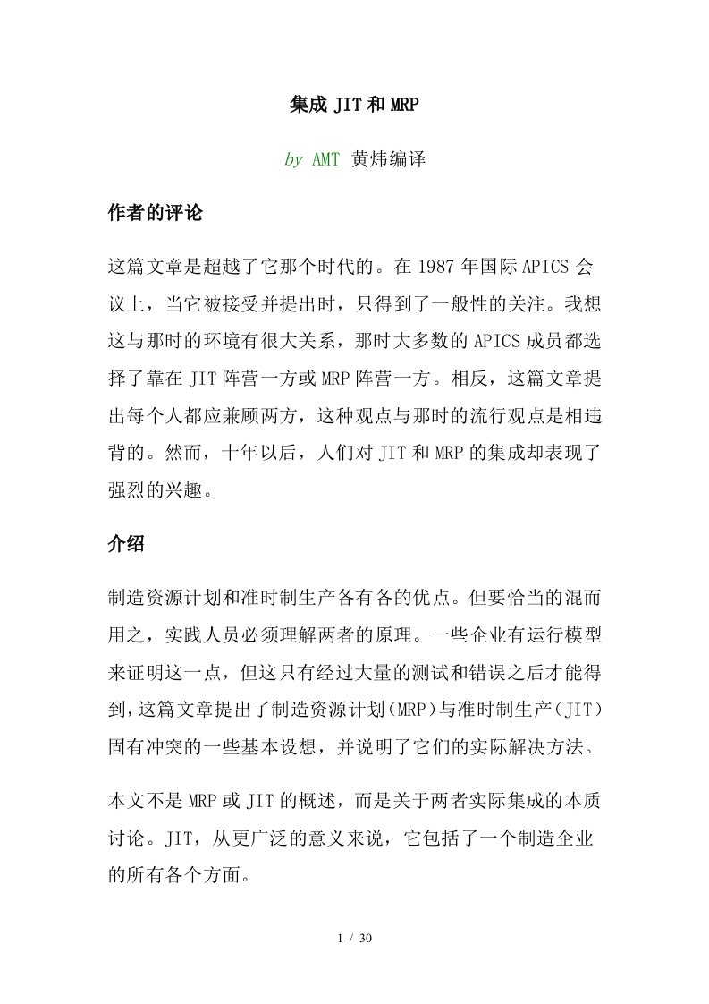 集成JIT管理和MRP介绍