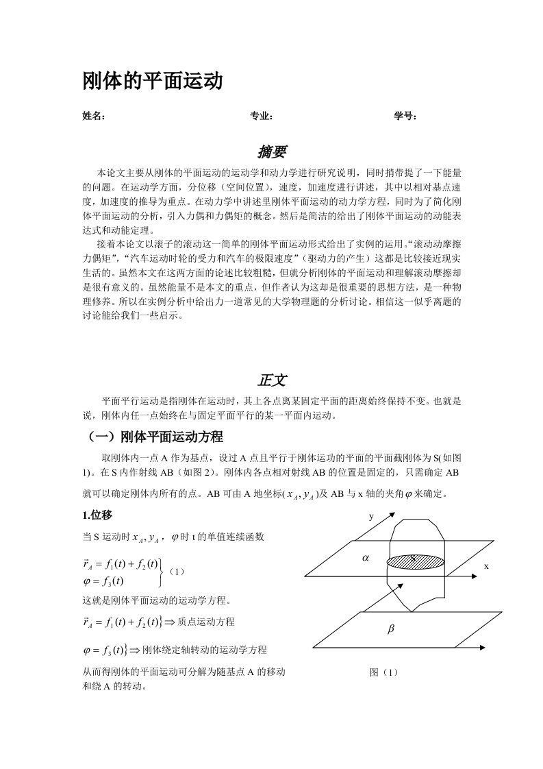 论文：刚体的平面运动