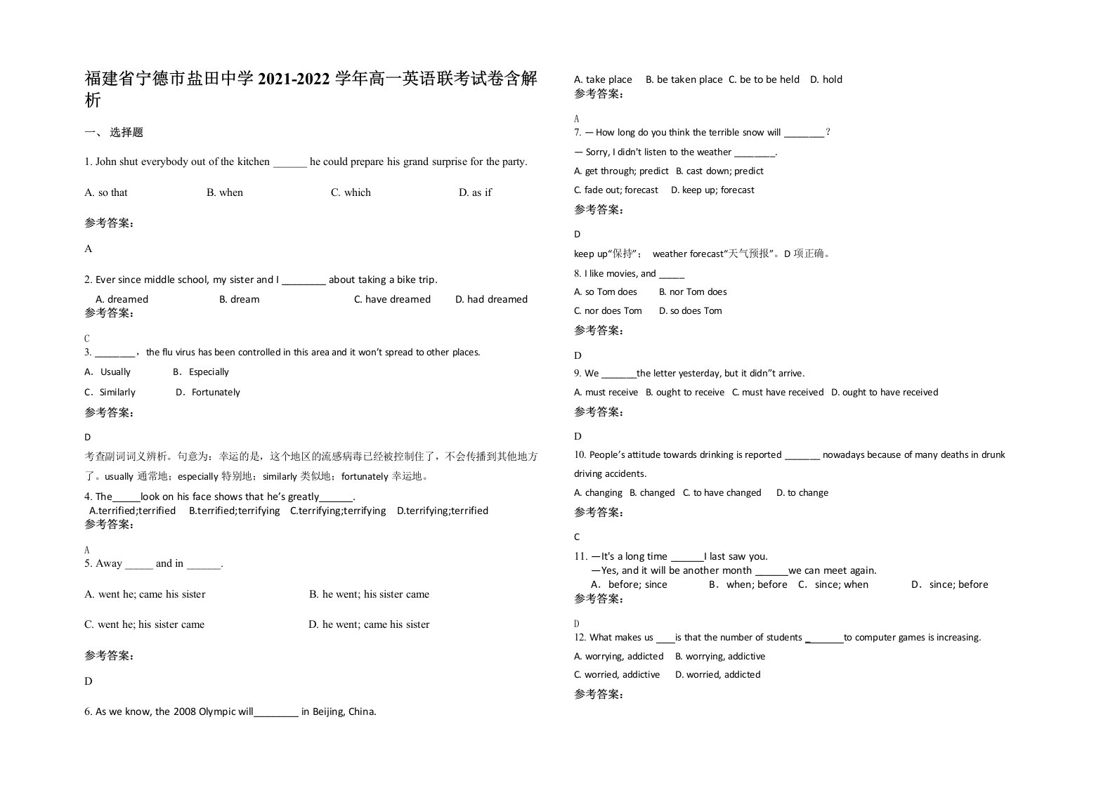 福建省宁德市盐田中学2021-2022学年高一英语联考试卷含解析