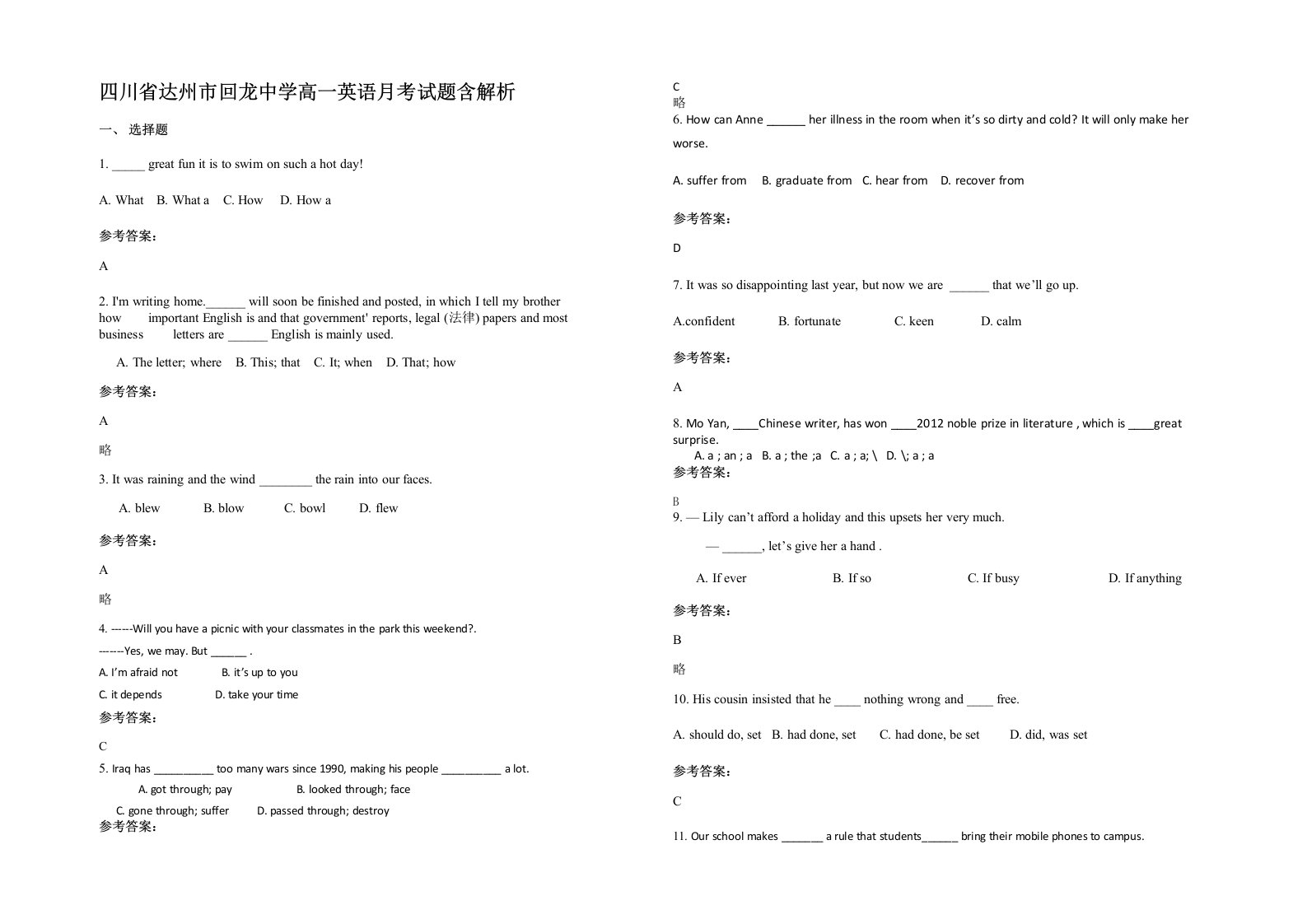 四川省达州市回龙中学高一英语月考试题含解析