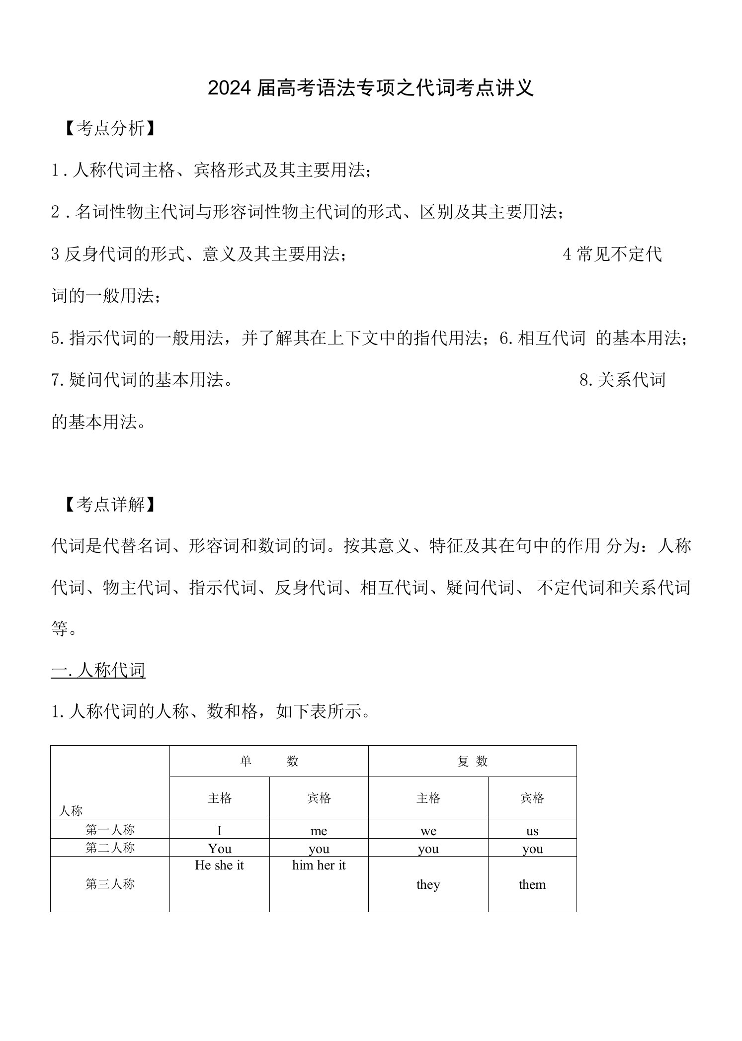 2024届高考语法专项之代词考点讲义素材