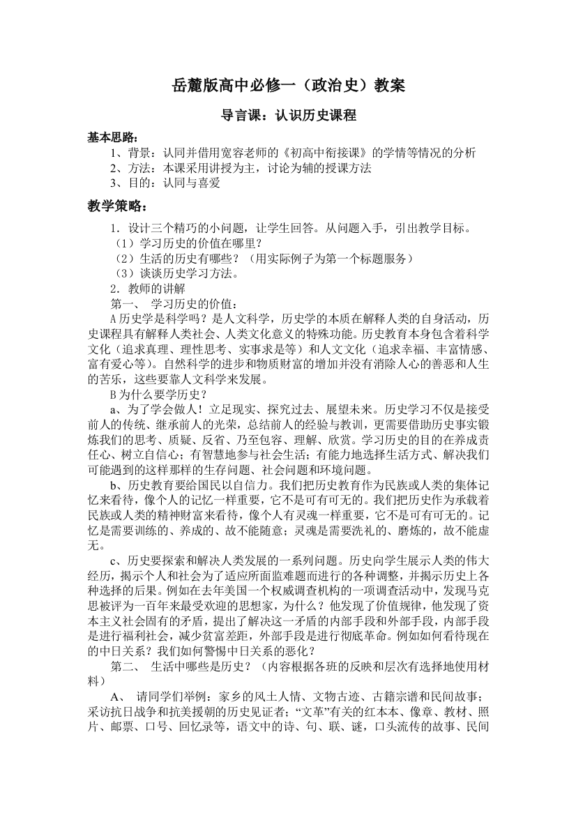 岳麓版政治史导言课[教案3]