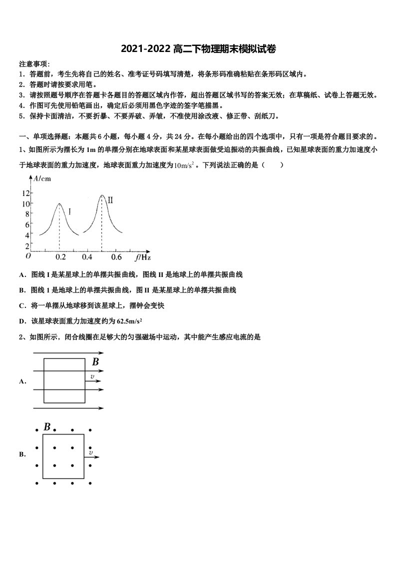 石家庄市第二中学2021-2022学年高二物理第二学期期末达标检测试题含解析